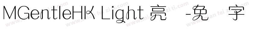 MGentleHK Light 亮体字体转换